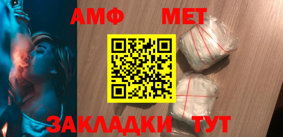 Амфетамин Premium  Вход с VPN  Амфетамин  Советская Гавань 