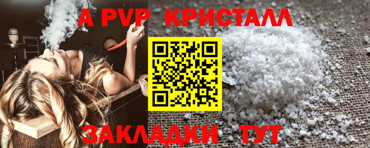 А ПВП Crystall Советская Гавань