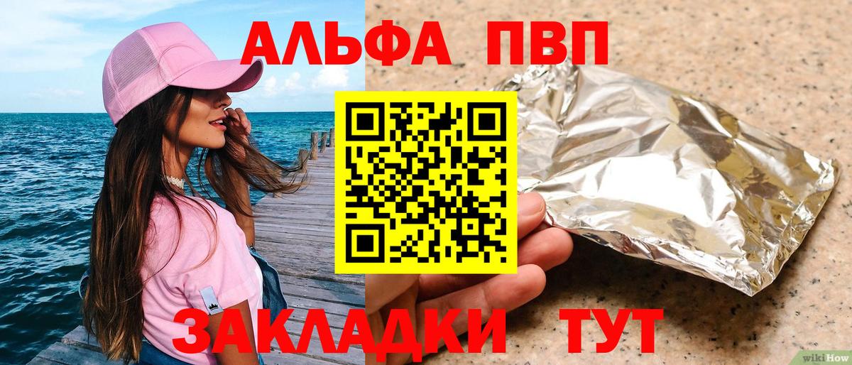 Alpha PVP СК КРИС  Alpha PVP Соль  Вход с VPN  Советская Гавань  Альфа ПВП СК КРИС 