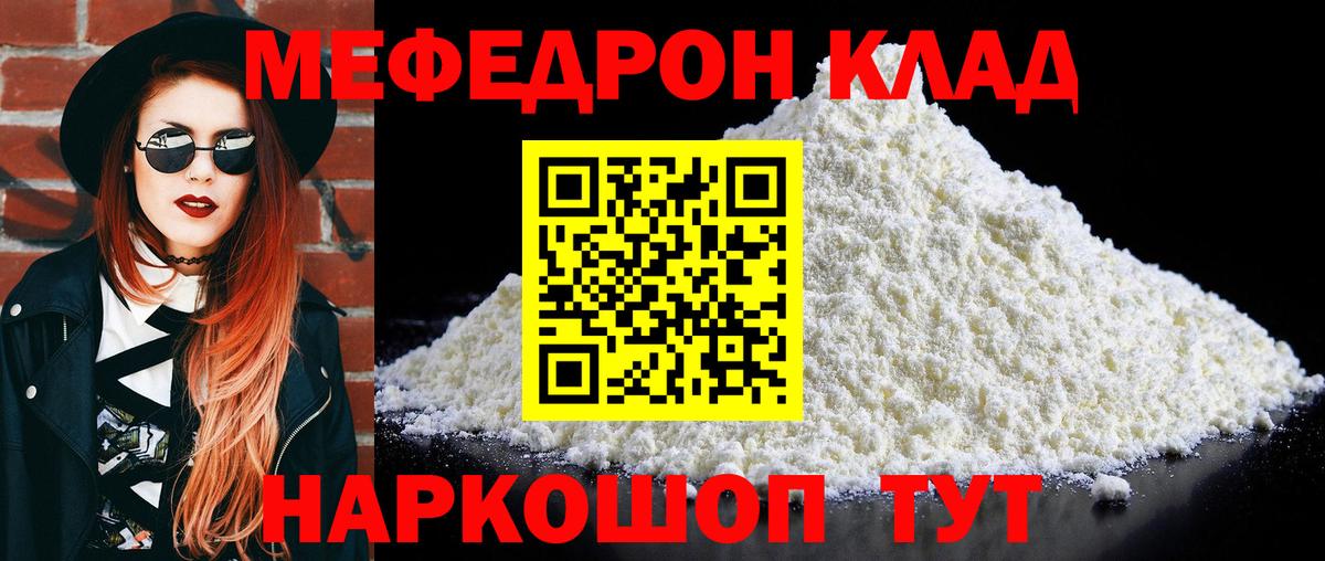 Меф mephedrone  Вход с VPN  МЕФ мука  купить наркотики сайты  МЕФ  Советская Гавань  Меф 